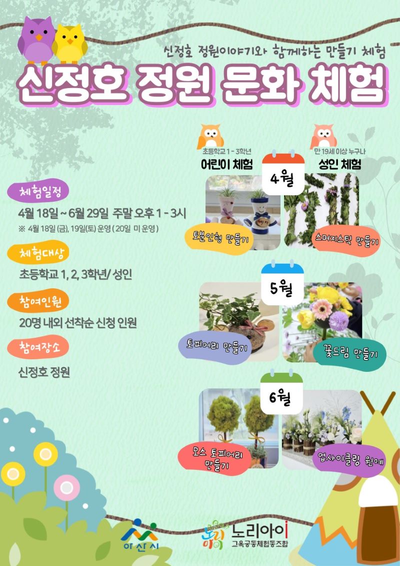 ▲ 신정호 정원문화체험 홍보 포스터.ⓒ아산시