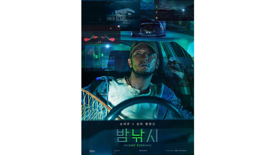 ▲ 밤낚시 포스터. ⓒ현대차