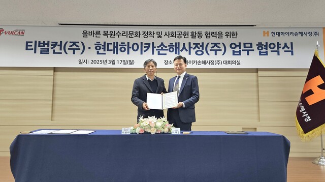 ▲ 현대하이카손해사정 이재열 대표(오른쪽)와 티벌컨 이용태 대표(왼쪽)가 기념 촬영을 하고 있다.ⓒ현대해상