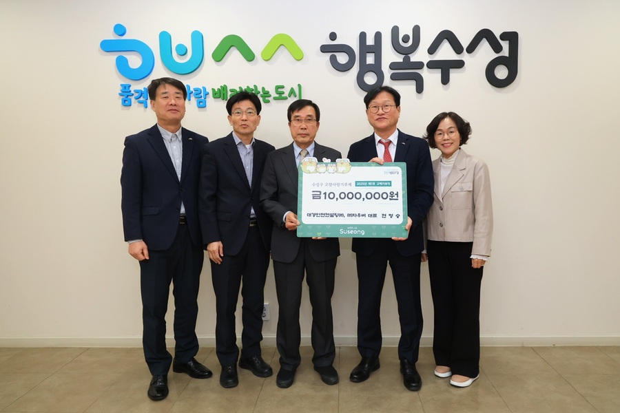 ▲ 전정숭 대경안전컨설팅㈜, ㈜자우버 대표가 20일 대구 수성구(구청장 김대권)에 고향사랑기부금 1000만 원과 300만 원 상당의 답례품을 기부하며, 어려운 이웃을 위한 따뜻한 나눔을 실천했다.ⓒ수성구