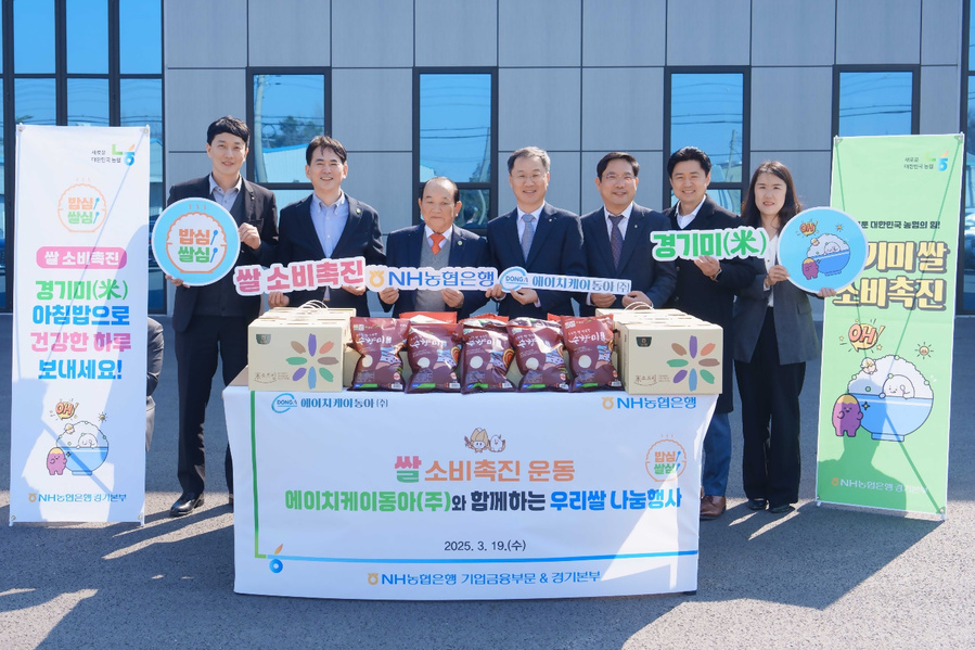 ▲ 지난 19일 안병수 에이치케이동아 회장(왼쪽 세번째)과 엄을용 농협은행 부행장(왼쪽 네번째)을 비롯한 기업금융부문 및 경기본부 임직원들이 우리 쌀 꾸러미 나눔 행사를 갖고 기념촬영을 하고 있다. ⓒ농협은행