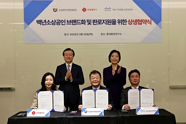 ▲ 20일, 서울 마곡 롯데중앙연구소에서 진행된 ‘백년소상공인 브랜드화 및 판로지원을 위한 상생협약’ 체결을 이영구 롯데그룹 식품군HQ 총괄대표(뒷줄 왼쪽), 오영주 중기부 장관(뒷줄 오른쪽)이 축하하고 있다.ⓒ롯데웰푸드