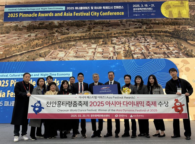 ▲ 경주에서 개최된 2025 아시아 페스티벌 어워즈에서 천안흥타령춤축제가 ‘2025 아시아 다이내믹 페스티벌’로 선정됐다.ⓒ천안시