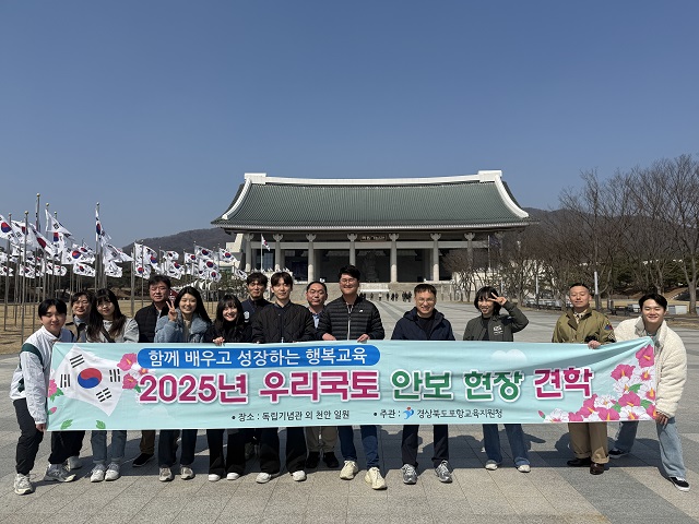 ▲ 포항교육지원청 직원 24명은 지난 20일부터 21일  공직자들의 책임 의식 함양 및 올바른 국가관 정립을 위한 우리 국토 안보 현장 체험 견학을 실시했다.ⓒ포항교육청