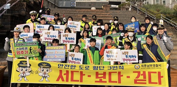 ▲ 세종남부경찰서가 21일 늘봄초등학교 등굣길에서 '굿모닝 해피스쿨' 교통안전 캠페인을 하고 있다.ⓒ세종남부경찰서