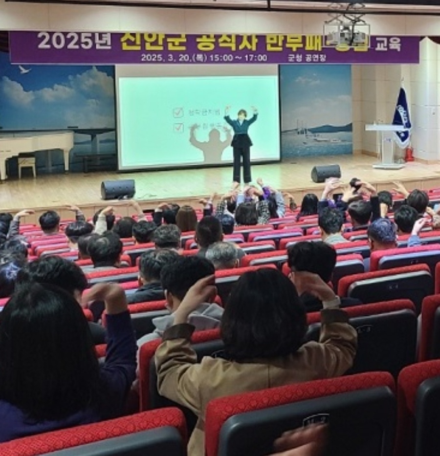 ▲ 신안군이 지난 20일 전 공무원을 대상으로 반부패·청렴 교육을 실시했다.ⓒ신안군 제공