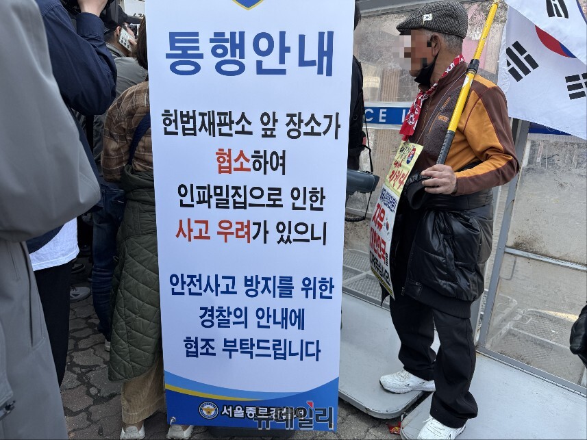 ▲ 21일 서울 종로구 헌법재판소 인근 도로에 서울종로경찰서가 세운 통행안내 간판이 세워져 있다. ⓒ정혜영 기자