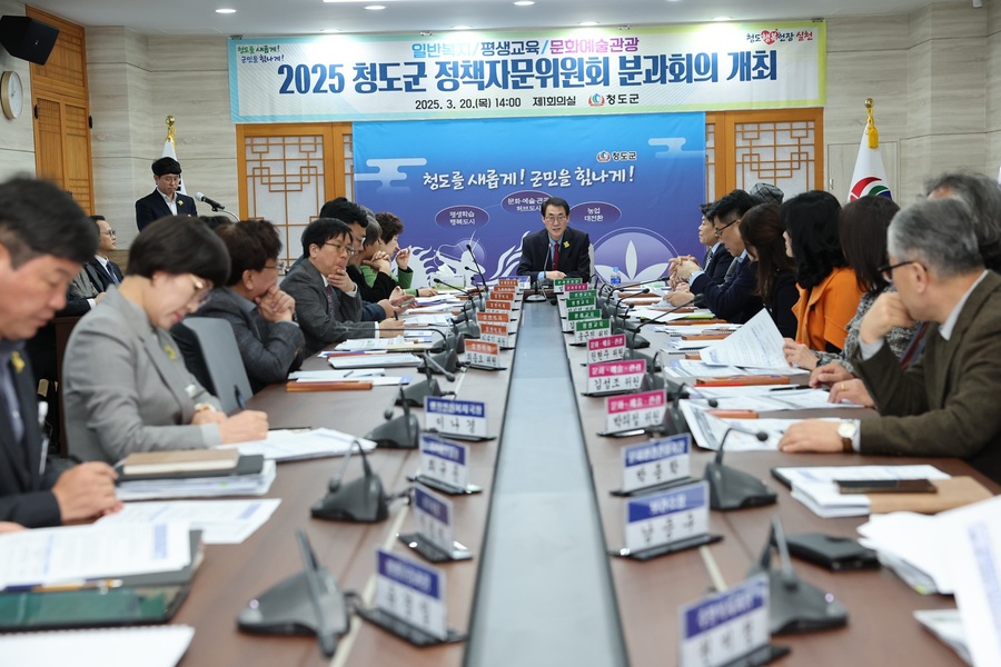 ▲ 청도군(군수 김하수)은 지난 20일부터 21일까지 양일간 청도의 비전 계획 수립과 발전 방안 모색을 위한 ‘비전 2040 청도군 중장기 발전계획’의 세부 과제를 검토하기 위해 2025 청도군 정책자문위원회 분과 회의를 열었다.ⓒ청도군