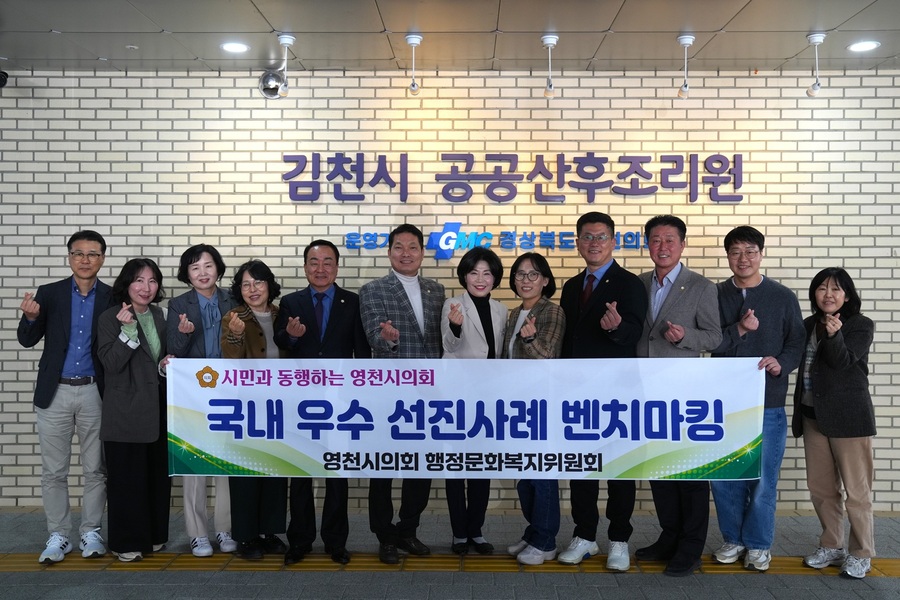 ▲ 영천시의회 행정문화복지위원회(위원장 배수예)가 지난 20일 김천시 공공산후조리원을 방문해 시설과 운영 현황을 점검했다.ⓒ영천시의회