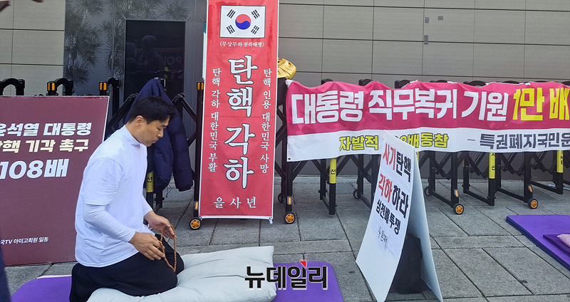 ▲ 이종배 국민의힘 서울시의원이 헌법재판소 앞에서 22일 기준 '탄핵 각하 3000배 투쟁' 4일 차 일정을 진행하고 있다. ⓒ서성진 기자