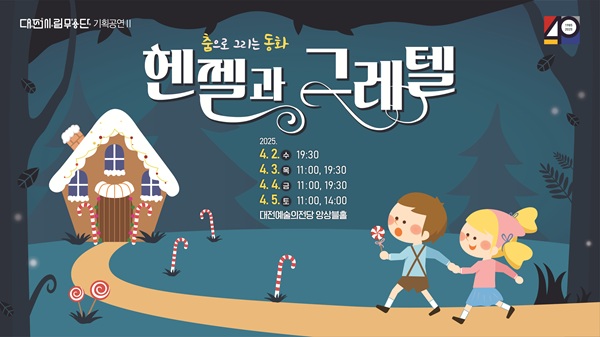 ▲ 대전시립무용단의 공연 포스터.ⓒ대전시