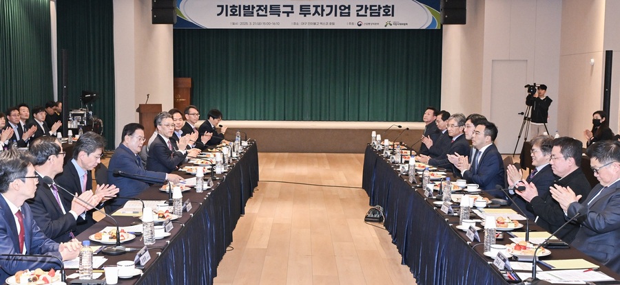 ▲ 3월 21일 대구 인터불고 엑스코 호텔에서 산업통상자원부 주재로 영남권 기회발전특구 기업 간담회가 개최됐다.ⓒ대구시