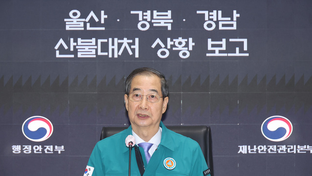 ▲ 한덕수 대통령 권한대행 국무총리가 탄핵심판이 기각된 24일 오전 서울 종로구 정부서울청사에서 열린 울산·경북·경남 산불대응 중앙재난안전대책본부 상황 보고에서 발언하고 있다. (대통령실통신사진기자단) 2025.03.24. ⓒ뉴시스