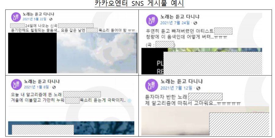 ▲ 카카오엔터 SNS 게시물 예시. ⓒ공정거래위원회