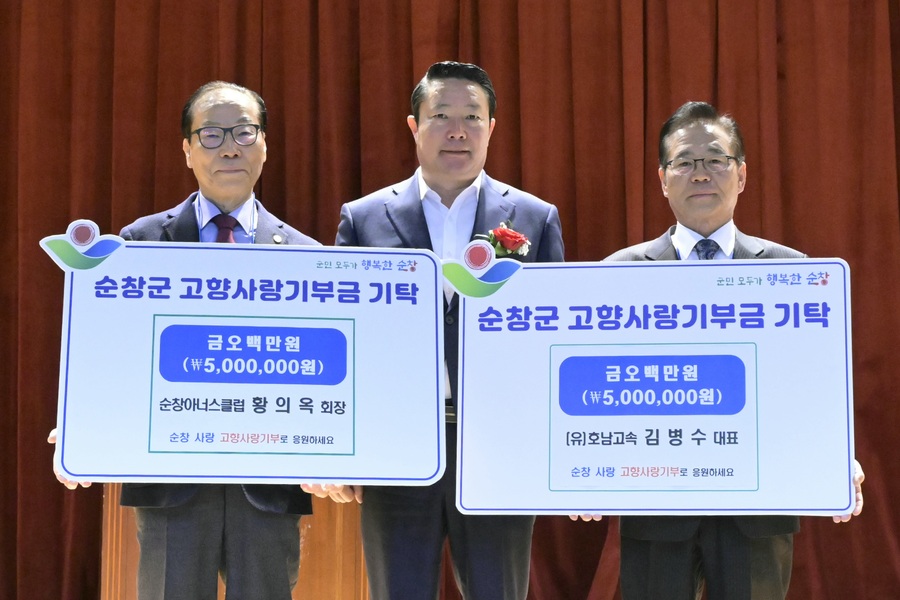 ▲ 황의옥(순창아너스클럽)회장과 김병수(호남고속)대표가 3년 연속으로 고향사랑기부금 500만 원을 순창군에 각각 기탁하고 기념촬영을 하고 있다 ⓒ 순창군