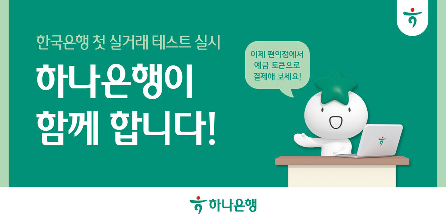 ▲ ⓒ하나은행
