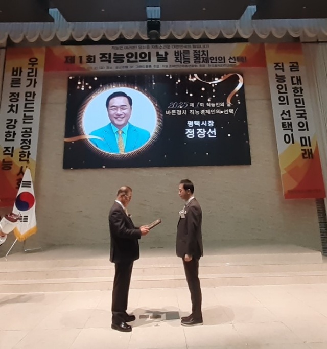 ▲ 정장선 평택시이 제1회 직능인의 날을 맞아 기초자치단체부문 ‘바른정치, 직능경제인의 선택’ 상을 받았다ⓒ평택시 제공