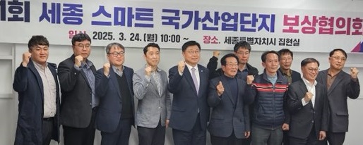 ▲ 이승원 세종시 경제부시장이 24일 시청에서 세종 스마트 국가산업단지 제1차 보상협의회에 앞서 참석자들과 함께 힘찬 출발을 다짐하고 있다.ⓒ세종시