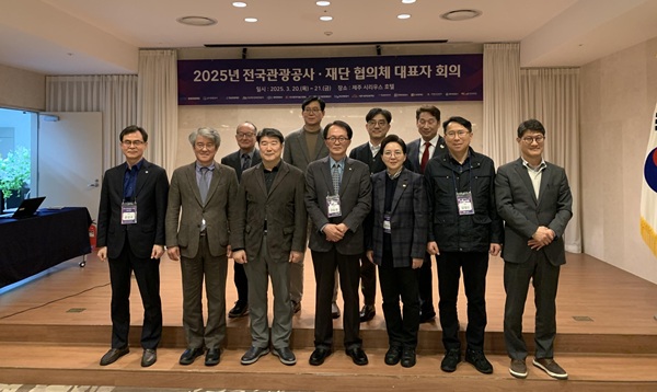 ▲ 지난 20·21일 양일간 제주에서 열린 전국 관광공사·재단 협의체 회의에 참석해 지방관광 활성화를 위한 다양한 전략을 논의했다.ⓒ대전관광공사