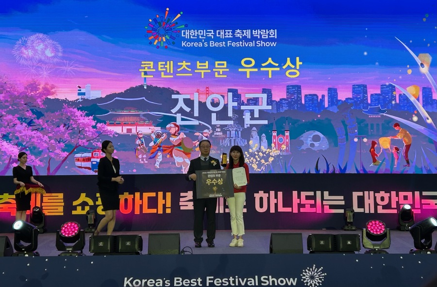 ▲ 진안군이  ‘대한민국 대표 축제 박람회’에서 콘텐츠 부문 우수상을 수상하고 있다. ⓒ진안군 제공