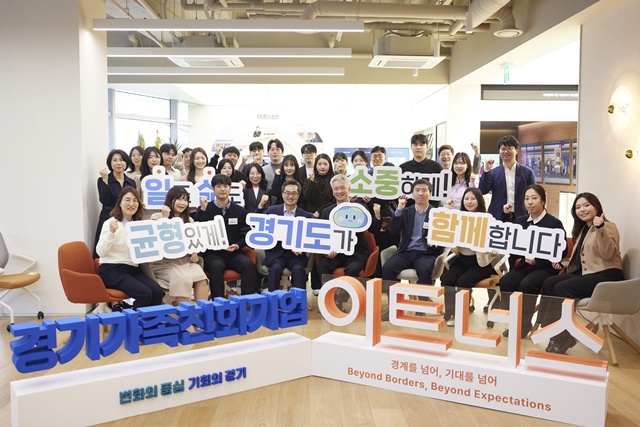 ▲ 김동연 경기도지사가 24일 과천시에 위치한 경기도 가족친화인증기업 이트너스㈜를 방문해 기념촬영을 하고 있다. ⓒ경기도 제공