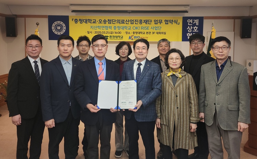▲ 충청대학교와 오송첨단의료산업진흥재단이 지난 21일 충청대 본관 대회의실에서 업무협약(MOU)을 체결하고, 바이오 산업 특화 인재 양성과 지역사회 발전을 위한 지산학 협력에 나섰다.ⓒ충청대학교