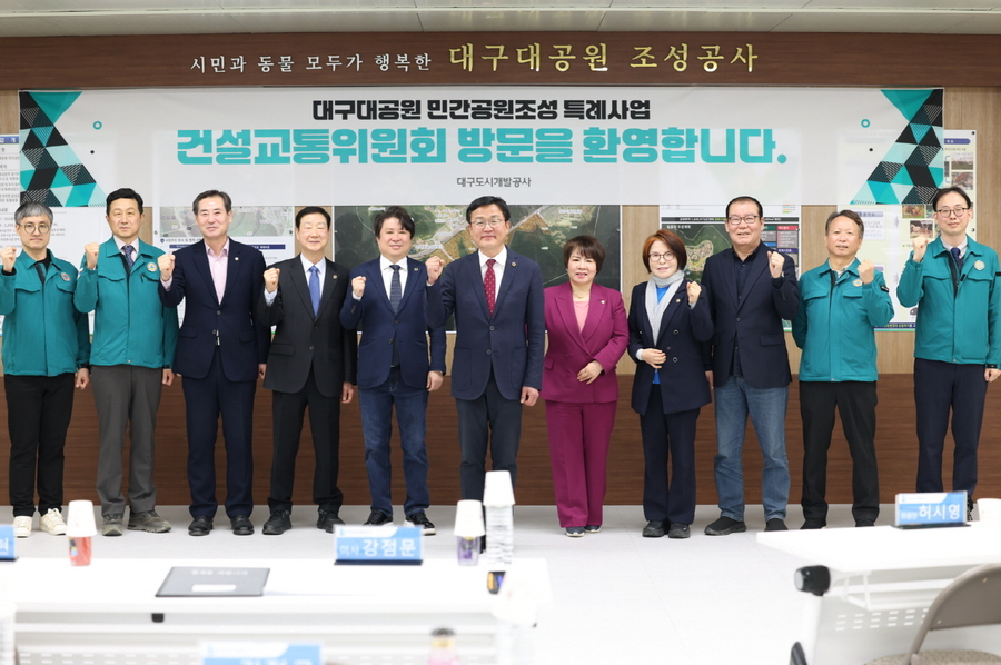 ▲ 대구시의회 건설교통위원회(위원장 허시영)는 제315회 임시회 기간 중인 3월 24일, 대구대공원 민간공원조성 특례사업 현장을 찾아 사업 진행 현황을 점검하며, 차질 없는 공사 진행으로 시민들의 기대에 부응하는 최고의 공원이 조성될 수 있도록 노력해 줄 것을 당부했다.ⓒ대구시의회