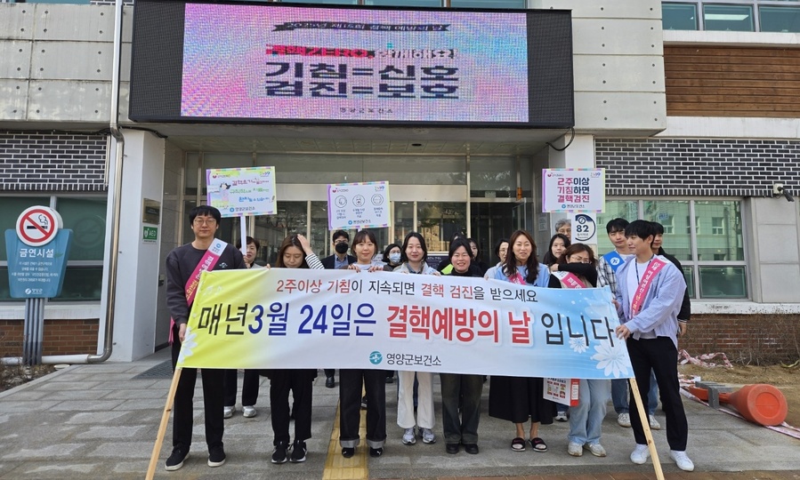 ▲ 영양군(군수 오도창)은 24일 ‘제15회 결핵예방의 날’을 맞아 오전 10시 영양전통시장 일대에서 결핵예방 캠페인을 진행했다.ⓒ영양군