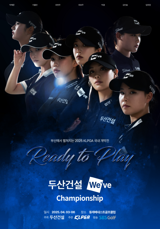 ▲ '두산건설 We've 챔피언십' 포스터ⓒ두산건설