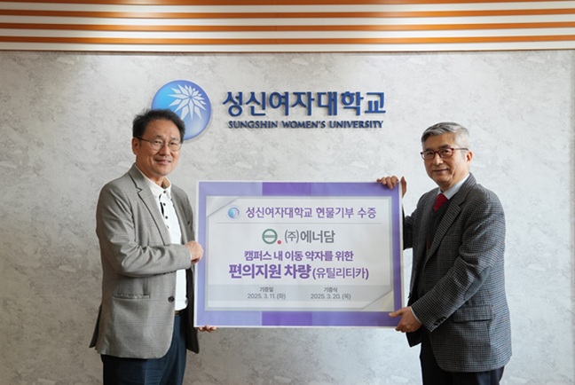 ▲ 성신여대 이성근 총장(왼쪽)과 ㈜에너담 이승용 부회장이 지난 20일 수정캠퍼스에서 열린 현물기부 기증식에서 기념촬영을 하고 있다.ⓒ성신여대