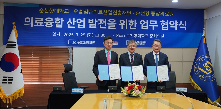 ▲ 오송첨단의료산업진흥재단(이사장 이명수)은 의료융합 산업 발전과 협약기관과의 지속가능한 협력을 위해 순천향대학교-순천향중앙의료원과 3자 업무협약을 25일 체결했다.ⓒKBIOHealth