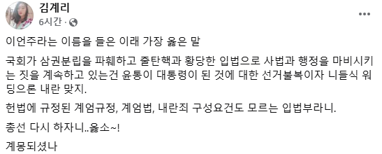 ▲ ⓒ김계리 변호사 페이스북