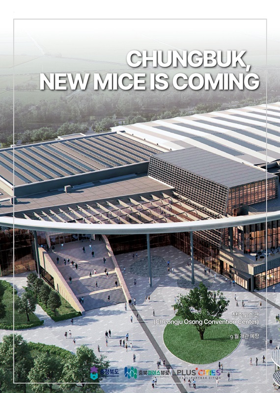 ▲ 충북도(도지사 김영환)와 충북문화재단(대표이사 김갑수, 이하 ‘재단’)은 도내 마이스(MICE) 산업의 경쟁력 강화와 올해 개관하는 청주오스코의 활성화를 위해 2025년 충북 마이스 인센티브 지원제도를 전년 대비 대폭 확대·개편한다고 밝혔다.ⓒ충북문화재단