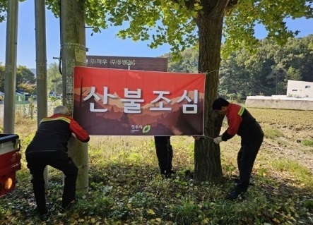 ▲ 청주시는 지역에서 발생한 산불 현황 및 대응체계를 점검하고, 추가 소각산불이 발생하지 않도록 홍보를 강화하기로 했다.ⓒ청주시
