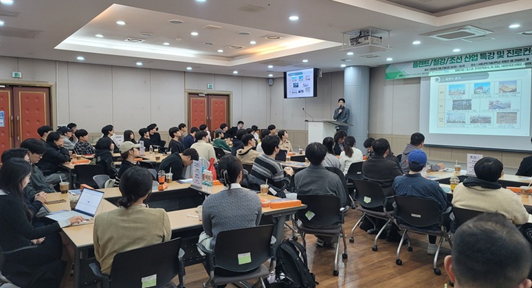 ▲ 플랜트·철강·조선산업 특강 및 진로 컨설팅 현장.ⓒ서울과기대