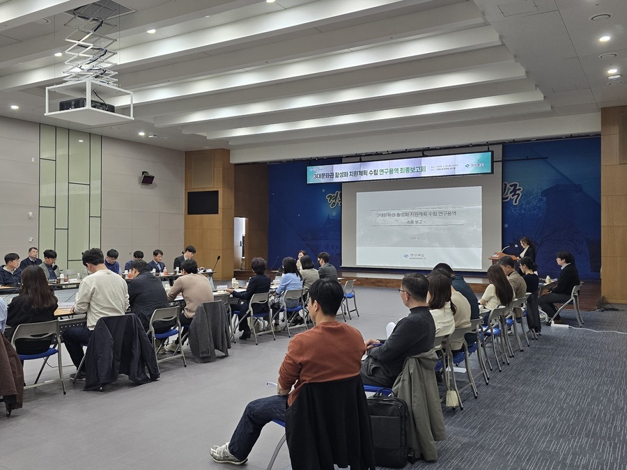 ▲ 경상북도는 25일 경북도청 화백당에서 ‘3대문화권 활성화 지원계획 수립 연구용역’ 최종 보고회를 가졌다.ⓒ경북도