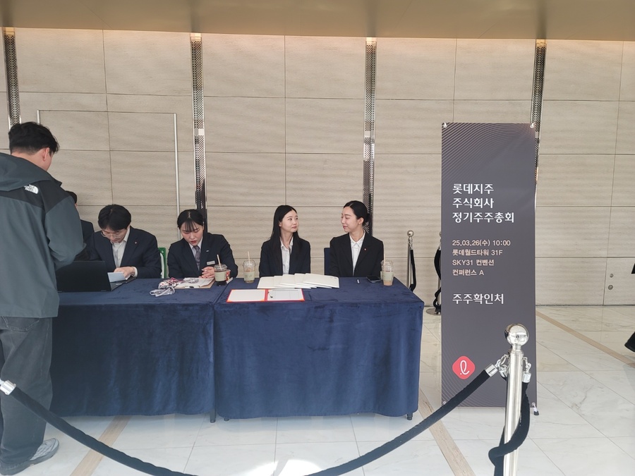 ▲ 롯데지주 정기주주총회 현장ⓒ이미현 기자