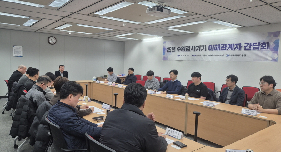 ▲ 지난달 개최된 열사용기자재 수입기기 이해관계자 간담회 모습. ⓒ한국에너지공단