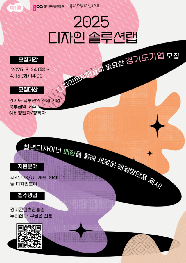 ▲ ‘디자인 솔루션 랩 9기’ 참여 모집 포스터. ⓒ경기콘텐츠진흥원 제공