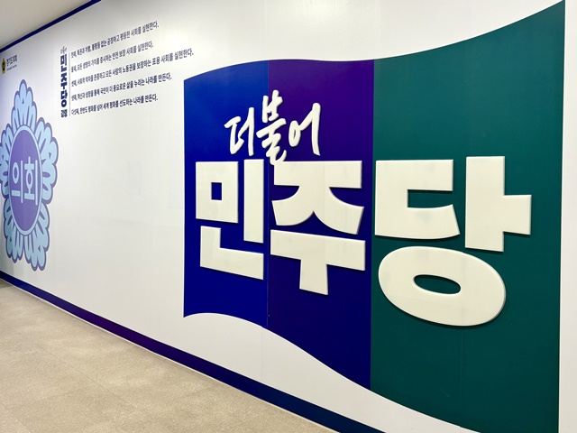 ▲ 경기도의회 더불어민주당. ⓒ경기도의회 제공