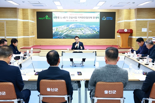 ▲ 울진군은 지난 24일 군청 대회의실에서 신한울 3,4호기 건설사업 지역현안협의체 발대식을 열었다.ⓒ울진군