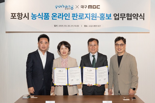 ▲ 왼쪽부터 배성규 포항시 농식품유통과장. 이현주 포항시농업기술센터 소장, 황외진 대구MBC대표이사, 도성진 소담스퀘어in대구 디지털콘텐츠랩장.ⓒ포항시