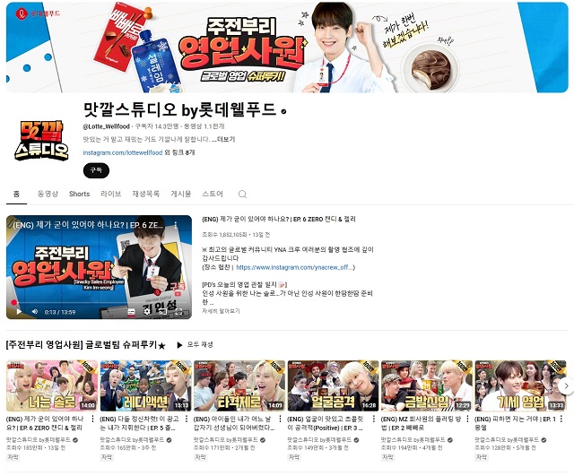 ▲ ⓒ롯데웰푸드