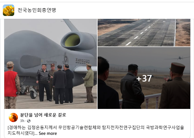 ▲ 27일자 전국농민회총연맹(전농) SNS 하위 계정에 업로드 된 친북콘텐츠 일부. ⓒ페이스북 캡처