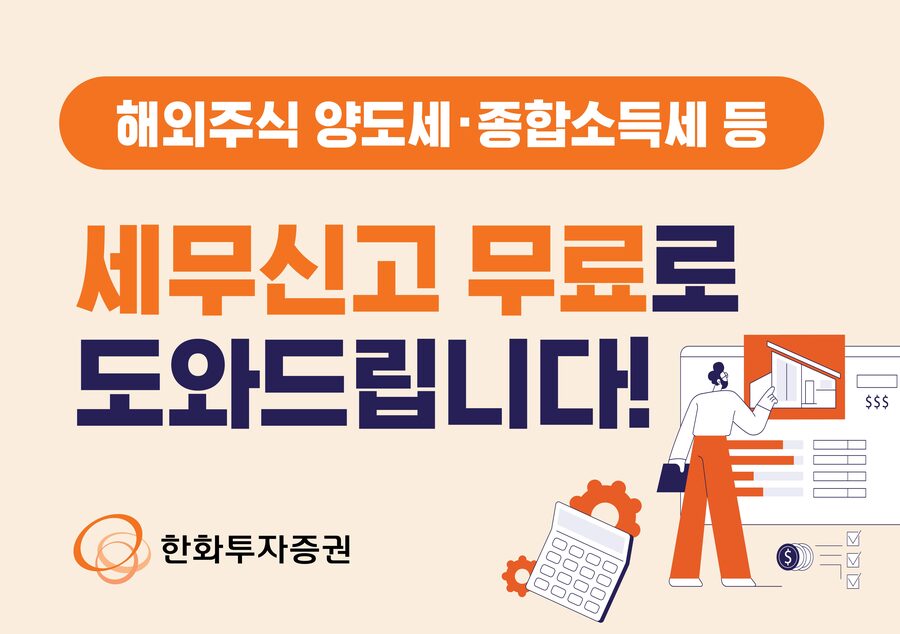 ▲ ⓒ한화투자증권