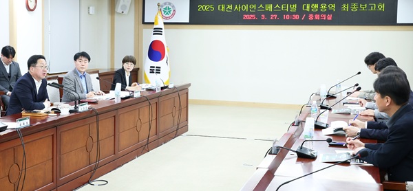 ▲ 대전시는 27일‘2025 대전 사이언스 페스티벌’의 대행 용역 최종 보고회를 열고, 행사 운영과 홍보방안을 확정 지었다.ⓒ대전시