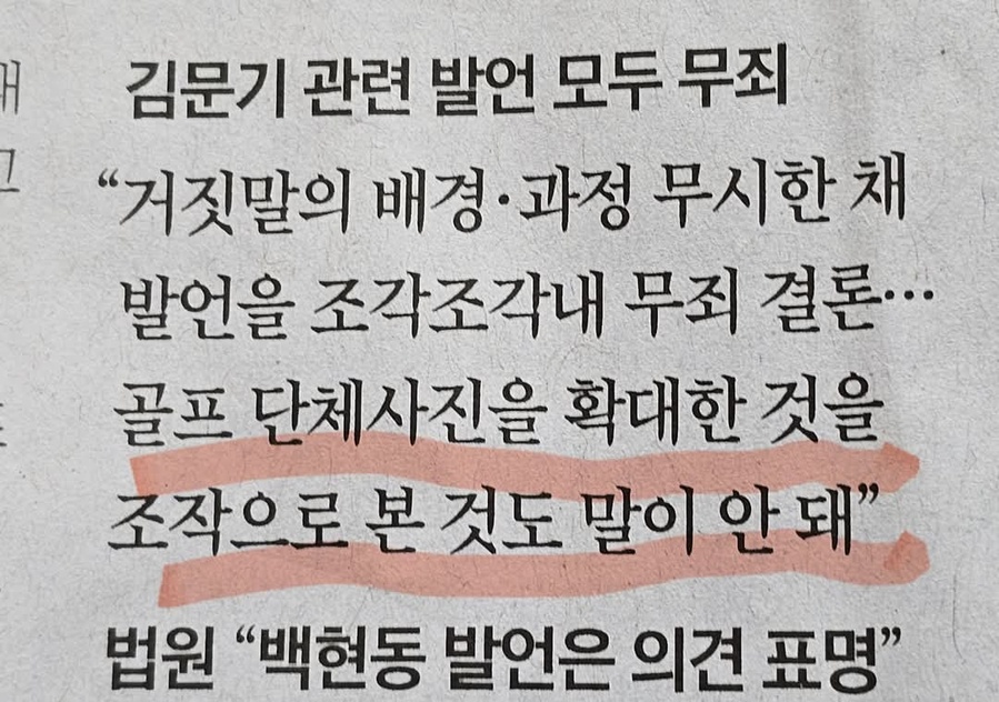 ▲ 조선일보 관련 보도 지면. ⓒ 필자 촬영
