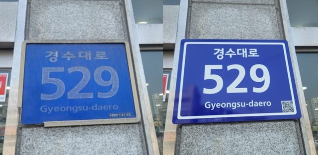 ▲ 경기 안양시가 교체한 경수대로의 한 건물 번호판 정비 전(왼쪽)과 정비 후 모습. ⓒ안양시 제공