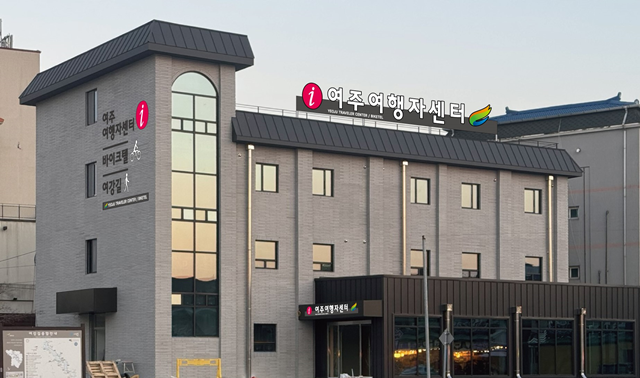 ▲ 경기도가 오는 31일 준공식 개최 예정인 여주 신륵사 관광지 내 '여주시 여행자센터(바이크텔)' 전경. ⓒ경기도 제공