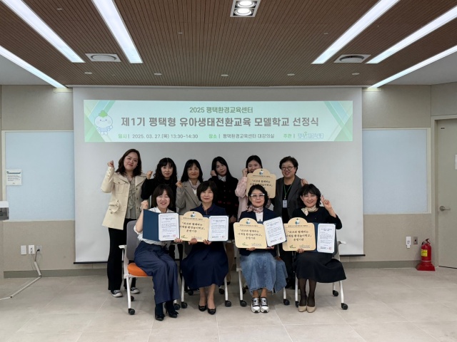 ▲ 제1기 평택형 유아생태전환교육 모델학교 협약식에서 선정된 기관 관계자들이 황이팅하고 있다ⓒ평택시 제공